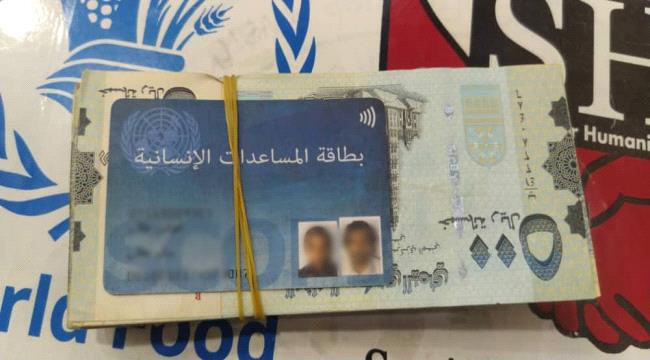 تحويل المساعدات الغذائية إلى نقدية في الضالع وشبوة