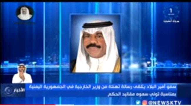 هل هذا اعتراف؟..الكويت تتلقى تهنئة من حكومة الحوثي وترد عليها