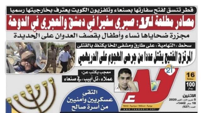 صحيفة حوثية : قطر تعيد فتح سفارتها في صنعاء بالتزامن مع تعيين قيادي حوثي سفيراً في الدوحة