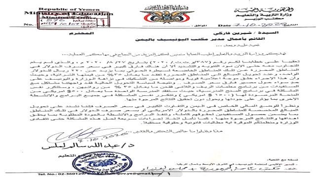 وزارة التربية: نظرا لفارق الصرف.. شددنا على اليونيسيف تحويل المنح المالية بالدولار أو بسعره في المناطق المحررة
