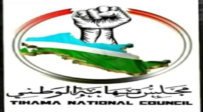 بيان هام لمجلس تهامة الوطني حول الاحداث الاخيرة في جبهات الساحل الغربي