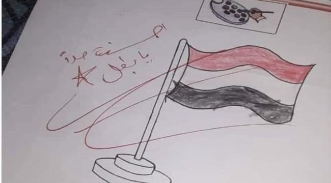 عدن:معلمة من اصول يمنية  تهين طالب ابن شهيد رسم علم الجنوب وتمنحه صفر فيما تعطي من رسم علم اليمن علامة كاملة