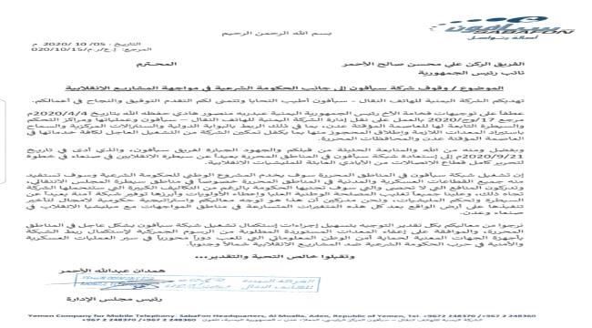 وثيقة مسربة لسبأفون تفضح مستوى الترتيبات العسكرية لعصابة 7/7 في العودة لاحتلال الجنوب