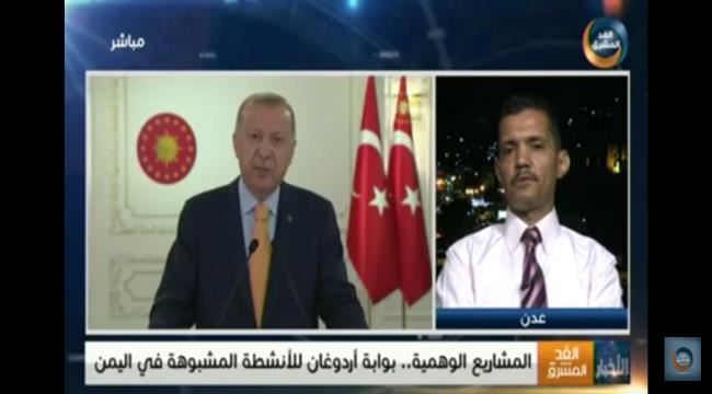 الداعري:لهذه الأسباب تستميت تركيا في مساعيها للتدخل باليمن وينبغي على التحالف إيقاف أي تواجد تركي بالجنوب