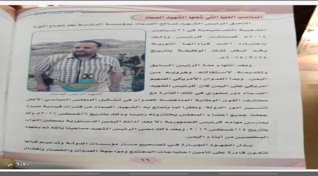 عبث حوثي اخواني بمناهج التعليم
