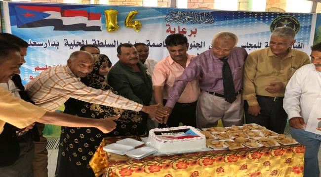 عدن : حفل فني وخطابي بمديرية دارسعد إحياء لذكرى ثورة ال (١٤) من أكتوبر المجيدة 