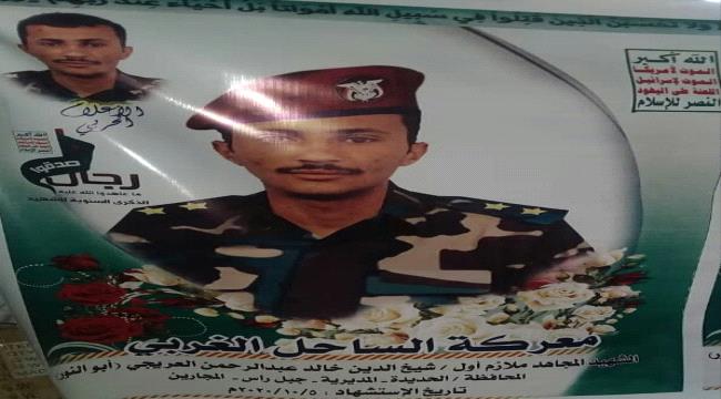 مصرع قيادي حوثي بارز في جبهة الساحل الغربي والمليشيات تعترف
