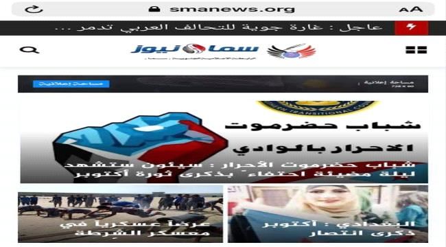 عقب سنوات من العمل الناجح،، موقع "سمانيوز" الاخباري يعود بحلة جديدة أكثر تميزاً وبهاء