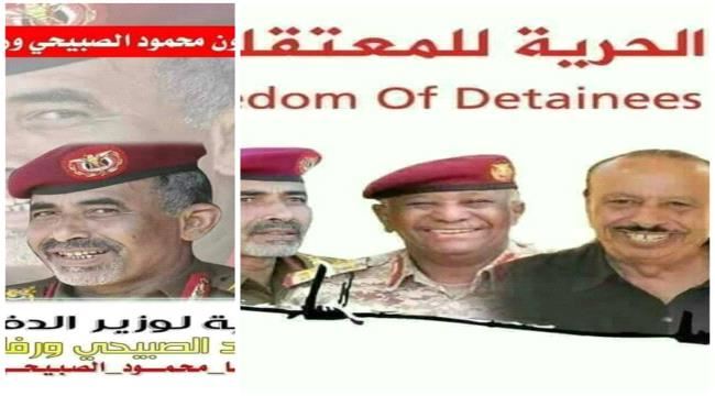 وكالة فرانس برس تكشف موعد الافراج  عن اللواء محمود الصبيحي ورجب شقيق هادي