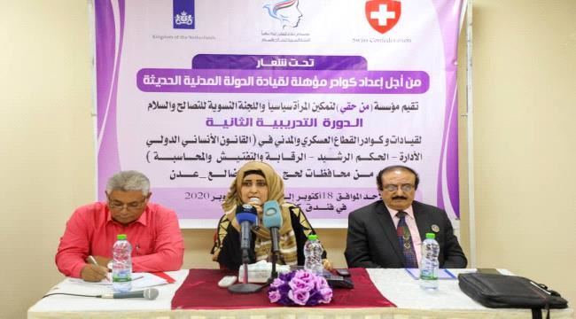 كوادر من الأمانة العامة والجمعية الوطنية تشارك في دورة القانون الدولي الإنساني لمؤسسة "من حقي"