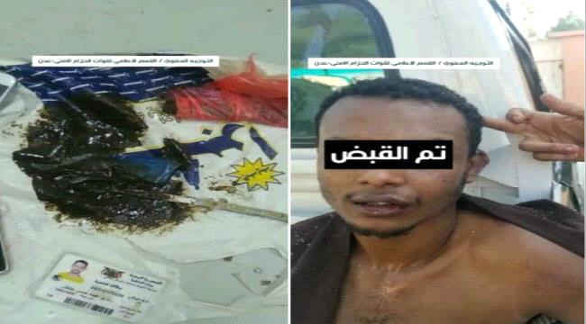 الحزام الأمني يلقي القبض على رجل و فتاة بتهمة ترويج مادة الحشيش في عدن
