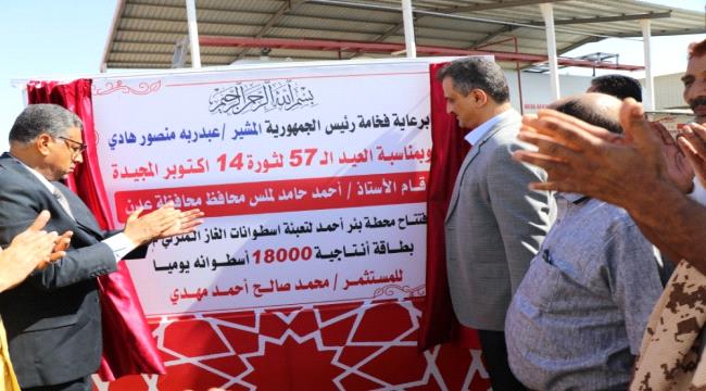 محافظ عدن يفتتح محطة بئر أحمد لتعبئة أسطوانات الغاز 