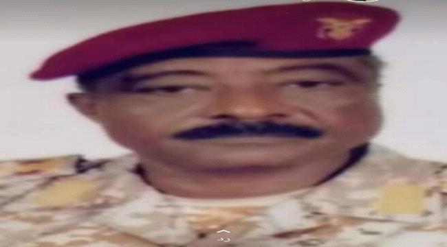 وفاة قائد عسكري بارز