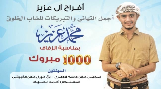 تهنئة بدخول " القفص الذهبي "-  افراح آل عزيز
