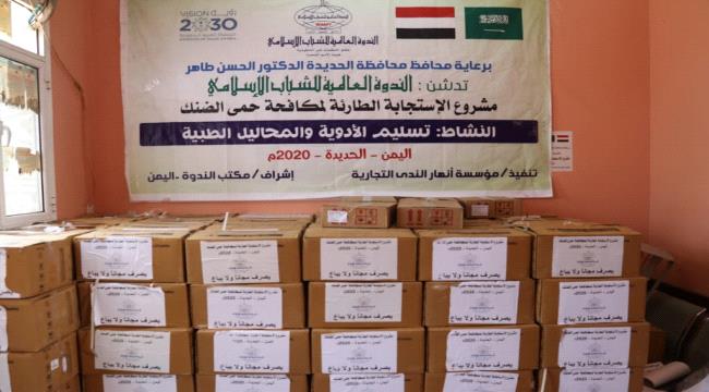 برعاية محافظ الحديدة.." القديمي " يدشّن حملة التدخل الطبي لعلاجات حمى الضنك بالمحافظة