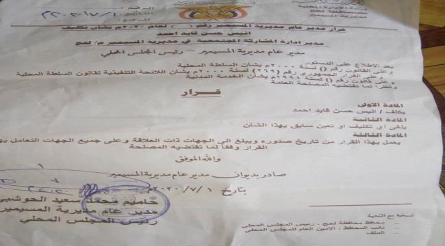 تكليف أنيس حسن قائد مديراً لإدارة المشاركة المجتمعية بمديرية المسيمير في لحج