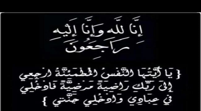قيادة صندوق صيانة الطرق تعزي في وفاة والدة احد موظفيها