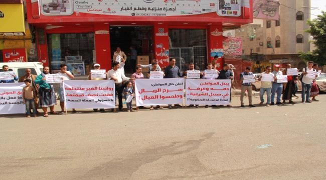 وقفة احتجاجية في تعز تنديدا بتدهور الريال اليمني