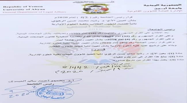 نائب ركن التوجيه المعنوي للحزام الأمني أبين يهنئ الدكتور رشيد الرهوي بتعينه نائباً للعميد لشؤون الطلاب بكلية العلوم الإدارية بجامعة أبين