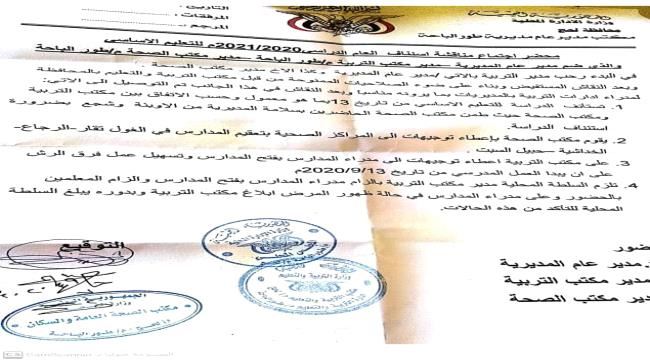 لحج : تربية طورالباحه تقر تدشين الدراسة للمرحلة الأساسية الأسبوع القادم
