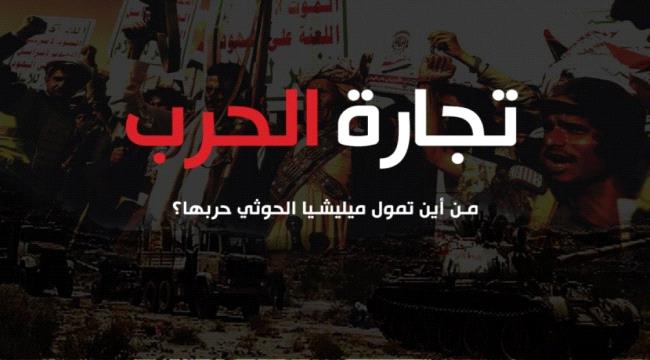 ميليشيا الحوثي توسع تحصيل الضريبة العقارية في مناطق سيطرتها