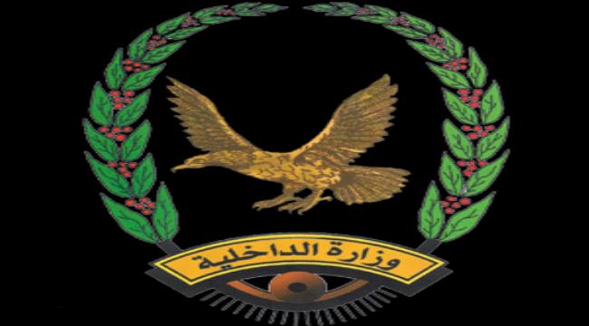 تدشين صرف مرتب شهر مايو 2020م لمنتسبي وزارة الداخلية