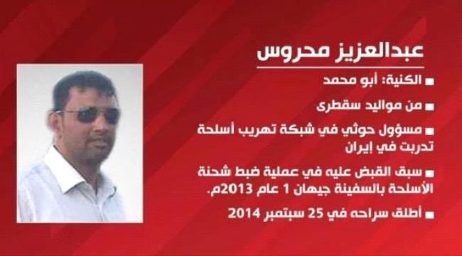 الكشف عن تورط شقيق قيادي اخواني في عمليات تهريب الأسلحة الإيرانية للحوثيين