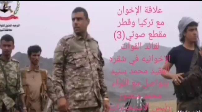 تسجيل صوتي يفضح الشرعية ويكشف تؤامرها ضد السعودية لصالح تركيا 