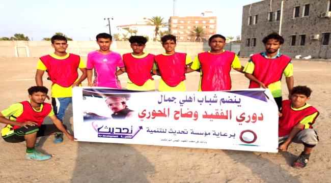 ترعاه مؤسسة تحديث للتنمية.. نجوم العريش يفوز بهدفين نظيفين على الزراعة في المباراة الخامسة لدور الفقيد وضاح المحور بعدن