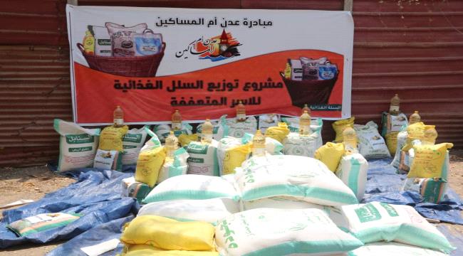 في مشروعها الأول..مبادرة "عدن أم المساكين" توزع معونات غذائية للأسر الفقيرة والمتضررة في كريتر