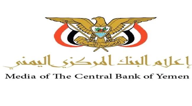 تعميم هام من البنك المركزي لشركات الصرافة(وثيقة)