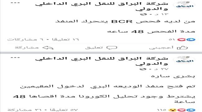 فتح منفذ الوديعة للمغادرين من اليمن