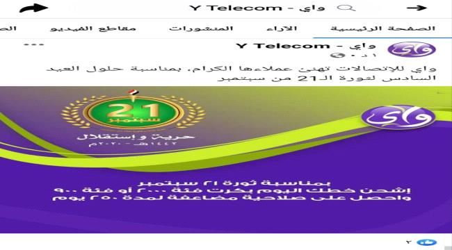 الحنشي يكشف بالتفصيل فضيحة شركة واي للاتصالات وتورط شخصيات خليجية في الملف