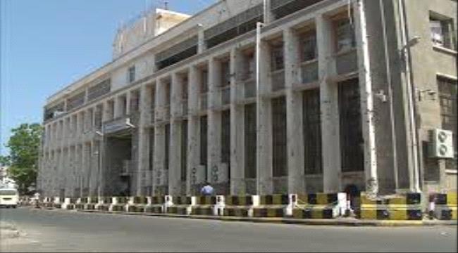 البنك المركزي اليمني يصدر بيان هام