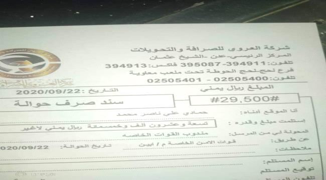 جنود أمن ابين يشكون سرقة العوبان لاكثر من نصف مرتباتهم(وثيقة)
