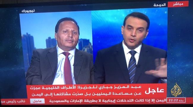 مسئول في الشرعية يرد على تصريحات جباري التي دعا فيها التحالف للانسحاب من اليمن..ماذا قال؟