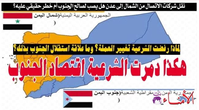 لماذا رفضت الشرعية تغيير العملة؟ وما علاقة استقلال الجنوب بذلك؟