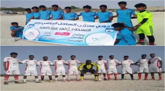 تواصل منافسات بطولة ملتقى الساحل الرياضي بشبوة.