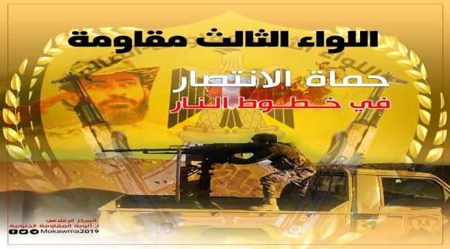 اللواء الثالث مقاومة… حماة الانتصار في خطوط النار