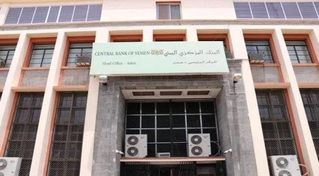 البنك المركزي اليمني يبدأ بتنفيذ عمليات مصارفة للدفعة الأولى لمستوردي المشتقات النفطية