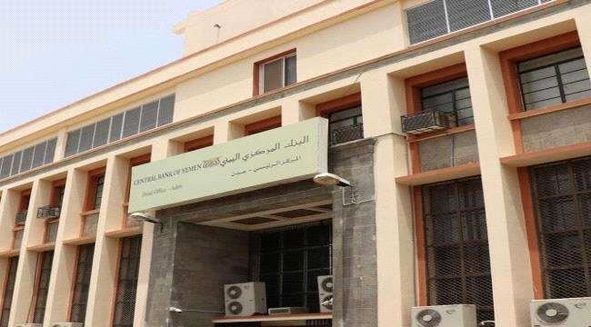 البنك المركزي بعدن يبدأ المصارفة للدفعة الأولى لمستوردي المشتقات النفطية