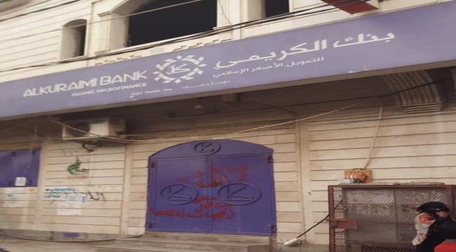 مليشيات الحوثي تغلق جميع فروع مصرف الكريمي في مناطقها 