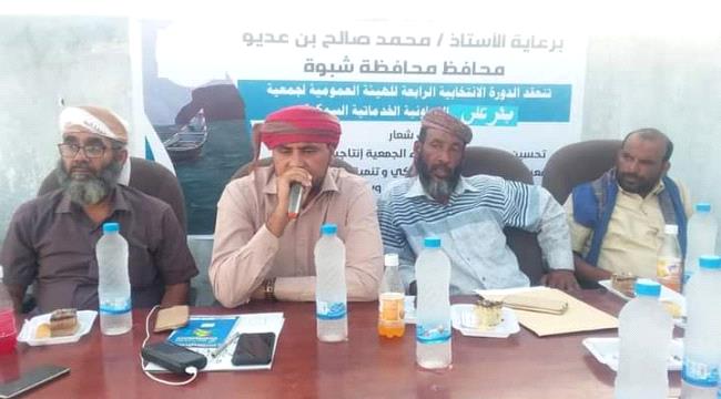 شبوة:جمعية بئرعلي السمكية تنتخب ادارة جديدة