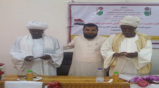 الباحث اليمني الخضر عبدالله محمد ينال درجة الدكتوراه بامتياز من السودان