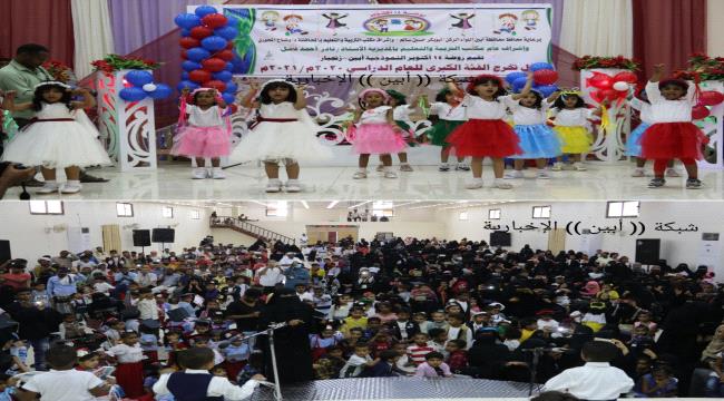 في حفل بهيج..روضة ( 14 ) أكتوبر النموذجية بأبين تقيم حفلها السنوي