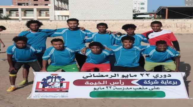 برعاية شركة اسمنت رأس الخيمة.. الشهيد علي غرابه يهزم السلاسل في إفتتاحية بطولة 22 مايو الرمضاني بعدن