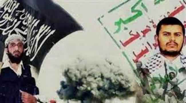 تقرير إستخباري يمني: ميليشيا الحوثي توفِّر الملاذ الآمن لتنظيم القاعدة
