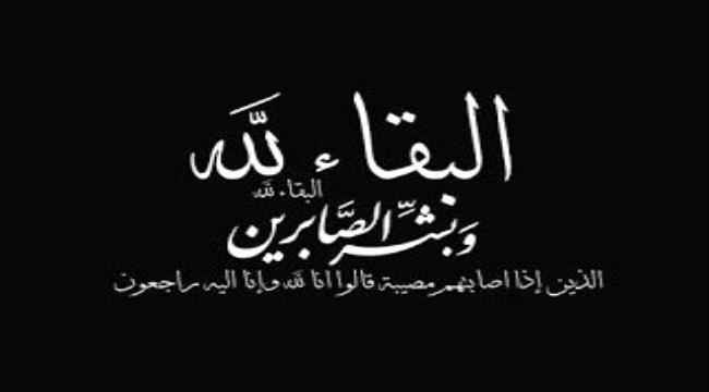 الوزير الزعوري يعزي في وفاة اللواء الركن/ قاسم يحيى قاسم