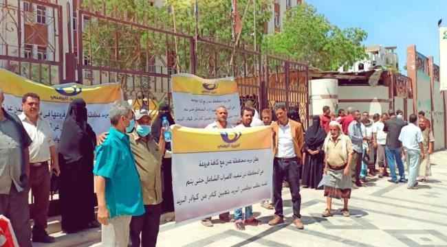 موظفو بريد عدن ينظمون وقفة احتجاجية  امام مبنى المحافظة للمطالبة بتغيير المدير 