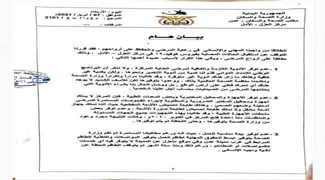 مركز عزل كورونا يعلن وقف استقبال الحالات المرضية